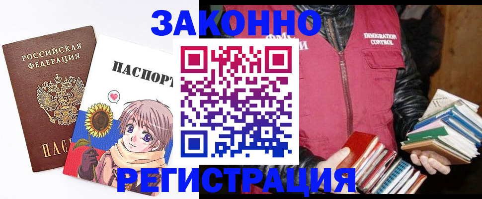 миграционный учет в Новосибирске