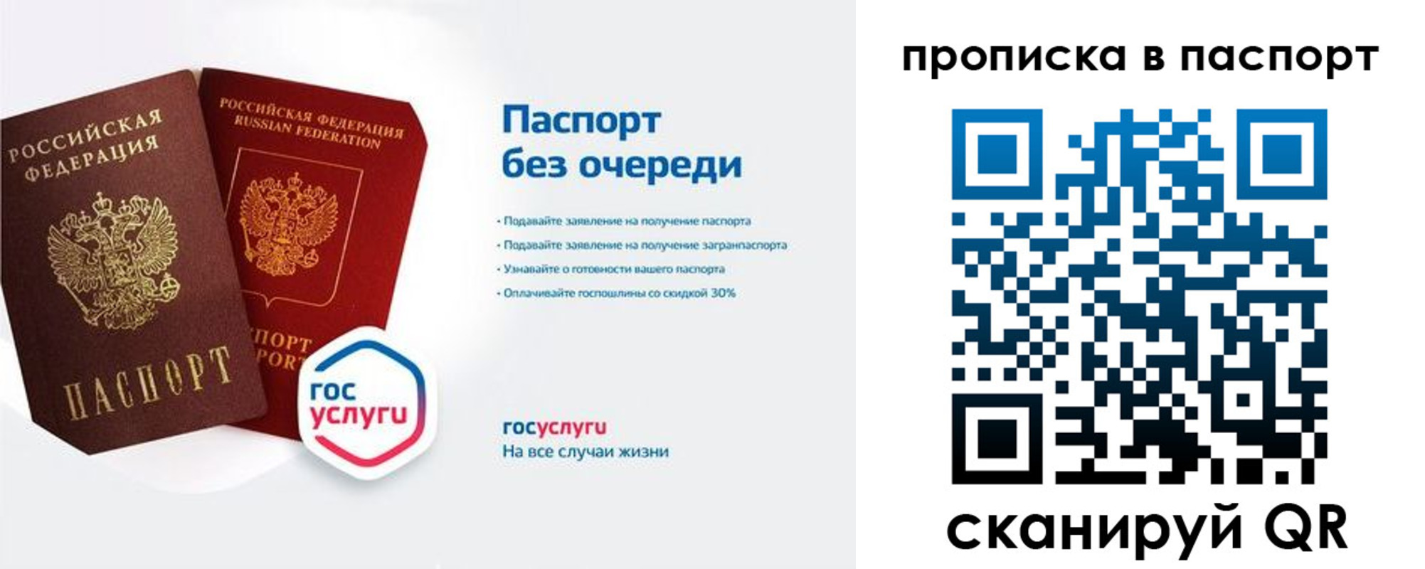 прописка от собственника в Новосибирске
