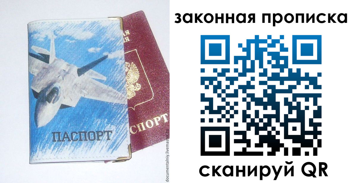 временная прописка в Новосибирске