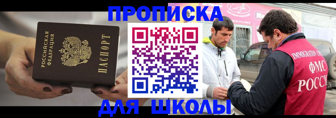 прописка 2025 в Новосибирске