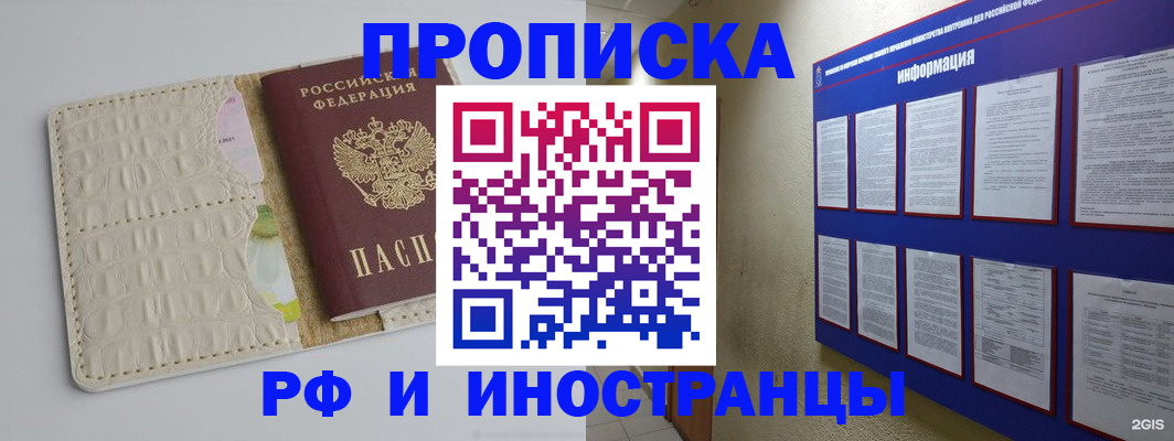 временная регистрация гарантия в Новосибирске