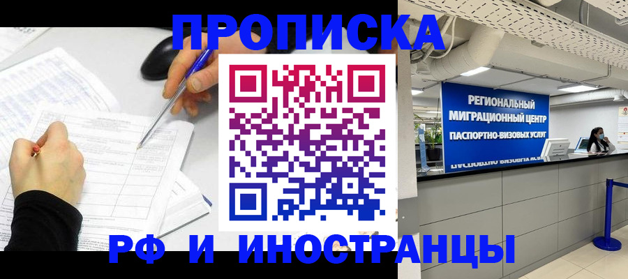 прописка для военкомата в Новосибирске