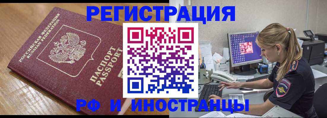 прописка 2025 в Новосибирске
