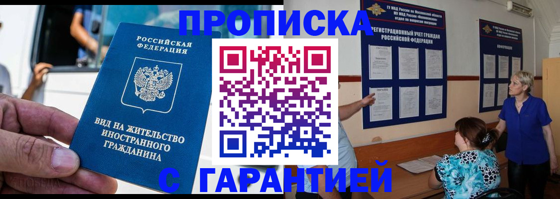 прописка иностранных граждан в Новосибирске