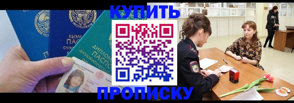 прописка штамп в Новосибирске