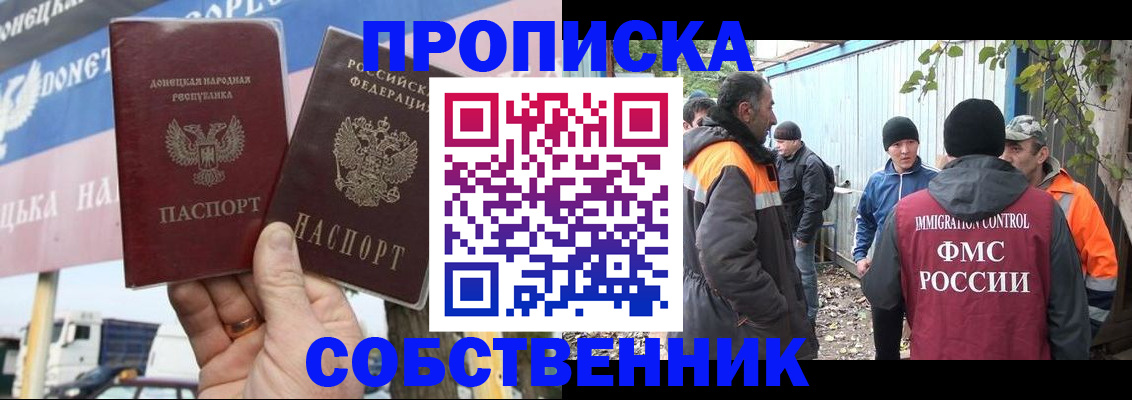 прописка в квартире в Новосибирске