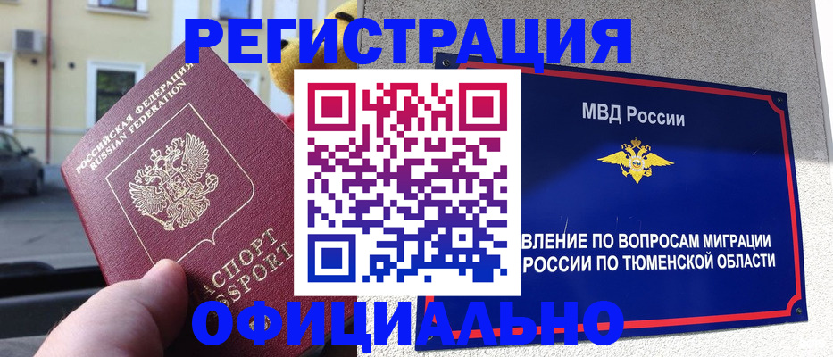 прописка иностранных граждан в Новосибирске