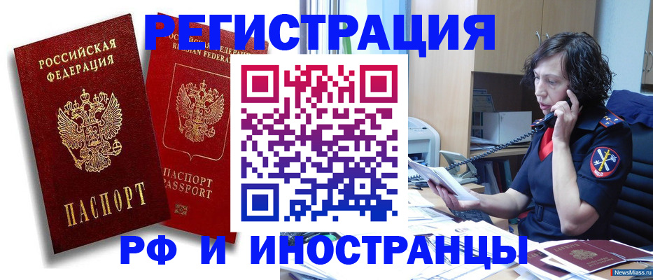 временная регистрация адрес в Новосибирске